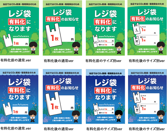 【無料】レジ袋有料化告知デザインのダウンロード