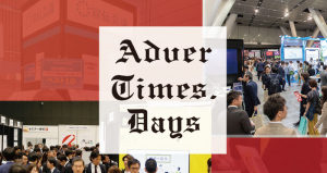 宣伝会議 AdverTimes Days 2019 に出展します。