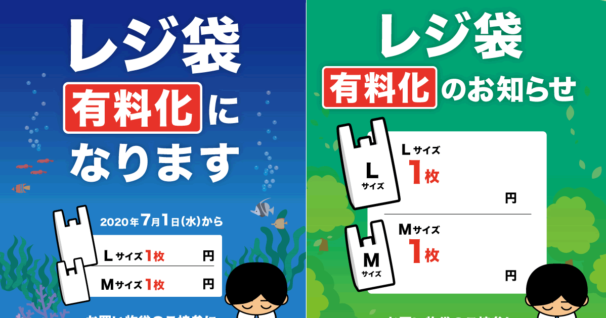 無料 レジ袋有料化のpop ポスターデザインテンプレート 販促hack 販売促進のアイディアやトレンドを発信