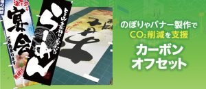 カーボンオフセットとは？二酸化炭素排出量削減における企業活動貢献