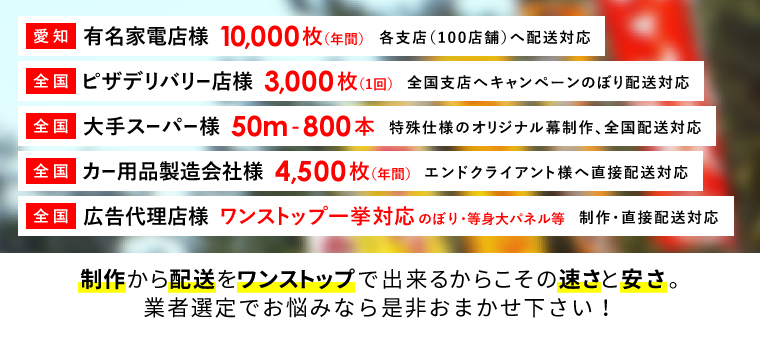 代引可】 店頭幕 全国発送承ります