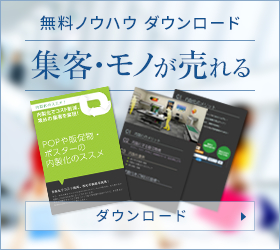 無料ノウハウ ダウンロード｜集客・モノが売れる｜ダウンロード