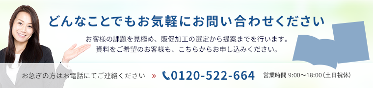 どんなことでもお気軽にお問い合わせください