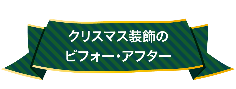 クリスマス装飾特集 店舗のディスプレイに 販促加工navi